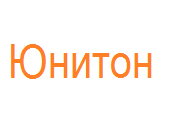 Юнитон